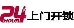 茶陵24小时锁行